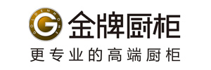 金牌橱柜